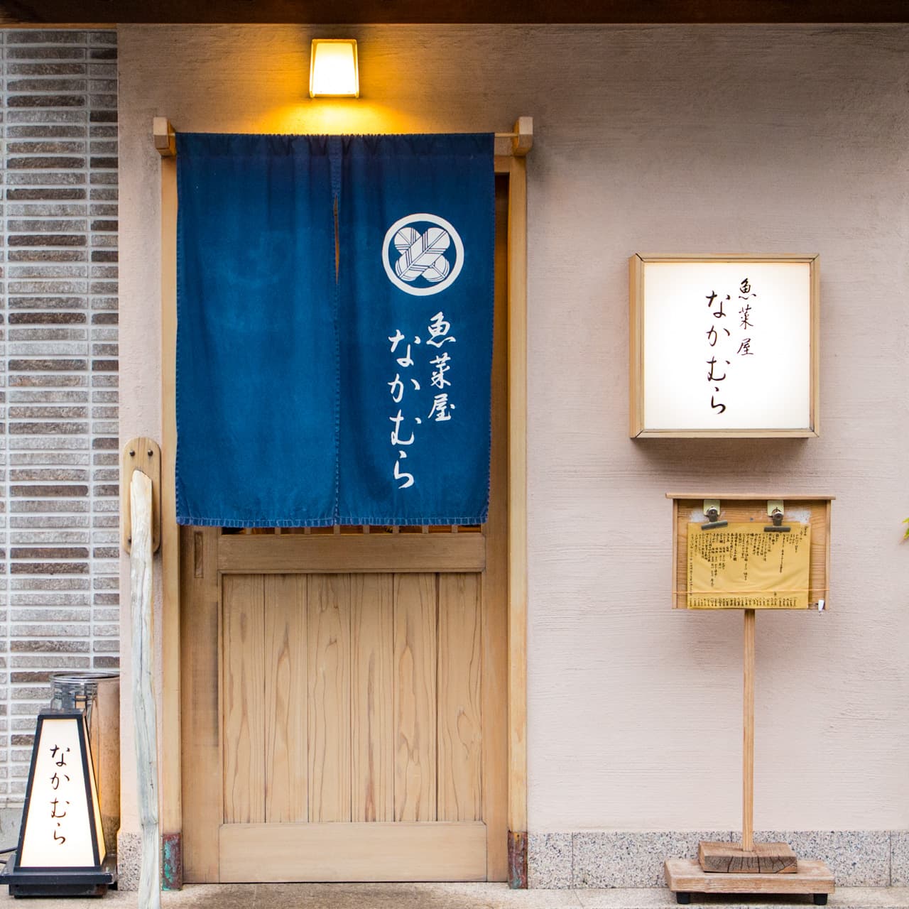 魚菜屋 なかむら 店舗写真 1