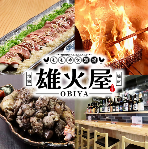 ももやき酒場 雄火屋